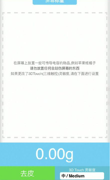 保德苹果手机维修分享iPhone手机称重的步骤 