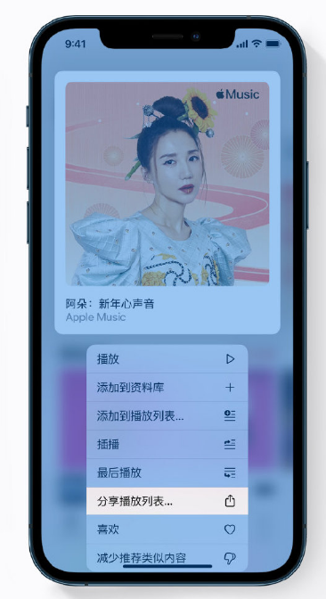 保德苹果手机维修分享Apple Music 新增新年歌单，快来分享给好友 