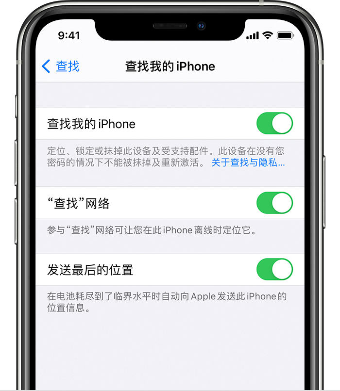 保德苹果手机维修分享如何在 iPhone 上开启的「查找」功能 