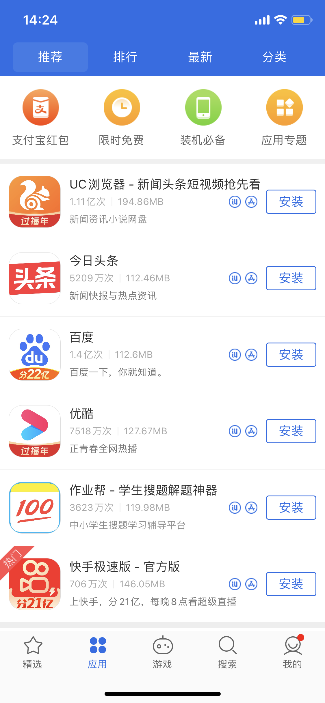 保德苹果手机维修分享iPhone 12 免输入密码下载应用的三种方法 