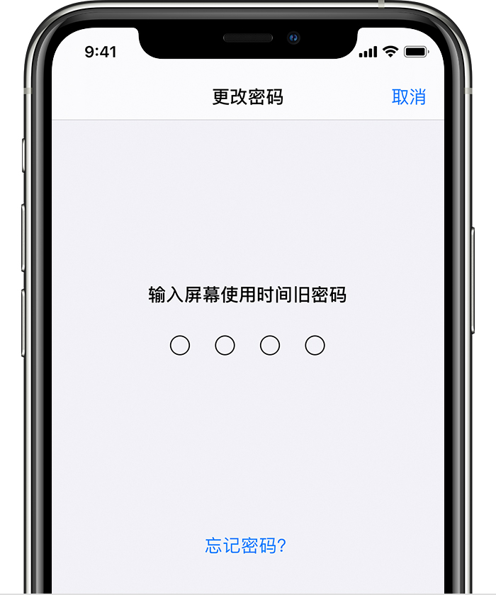 保德苹果手机维修分享iOS 14 忘记屏幕使用时间密码怎么办 
