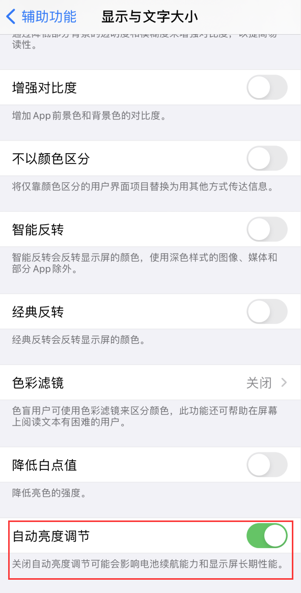保德苹果手机维修分享iPhone 自动亮度调节失灵怎么办 