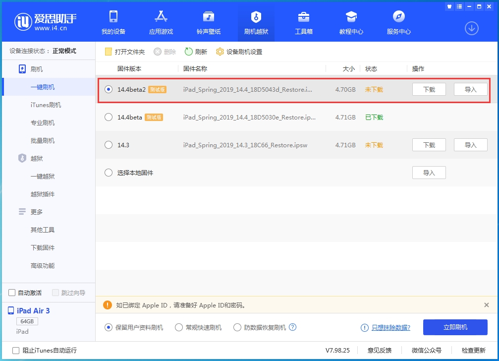 保德苹果手机维修分享iOS 14.4 Beta 2更新内容及升级方法 