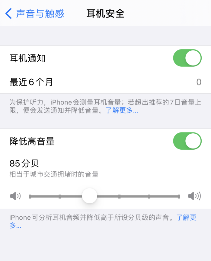 保德苹果手机维修分享iOS 14 新增保护听力功能 
