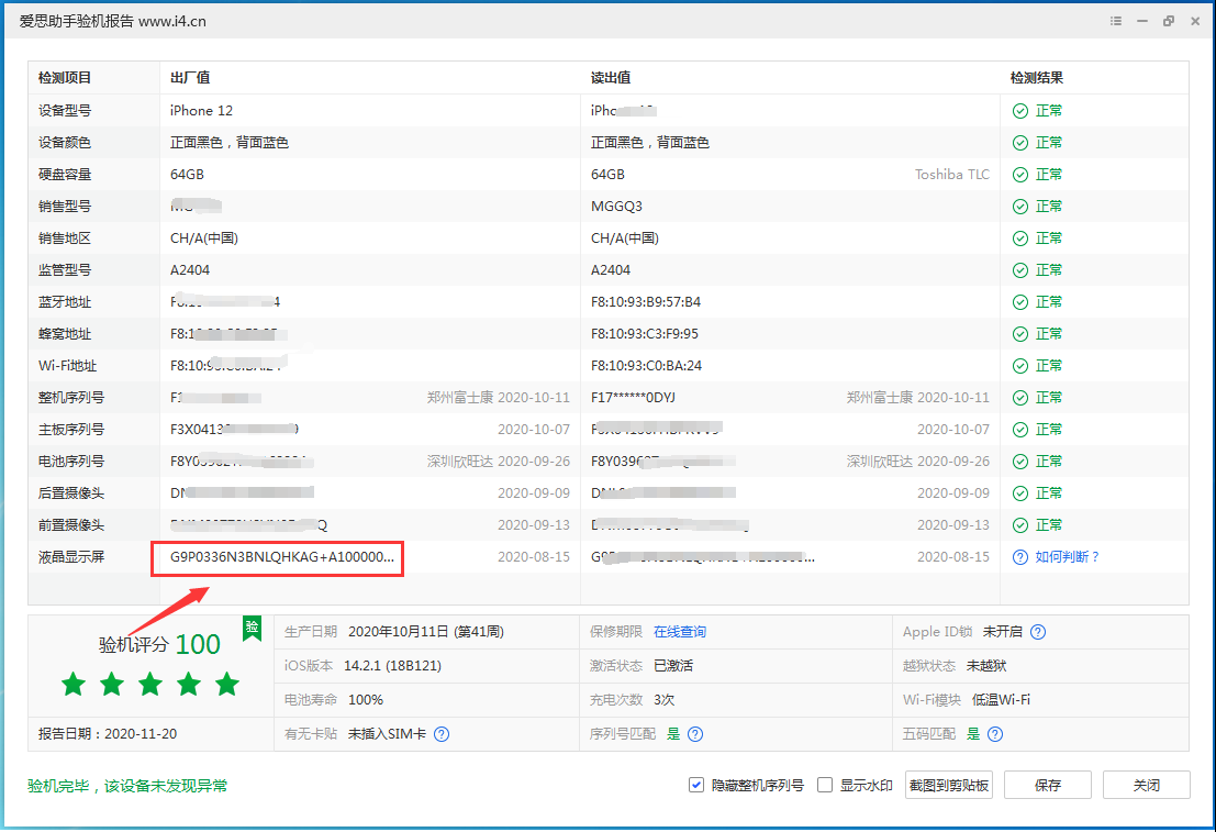 保德苹果手机维修分享iPhone12全系列屏幕变绿是什么原因造成的 