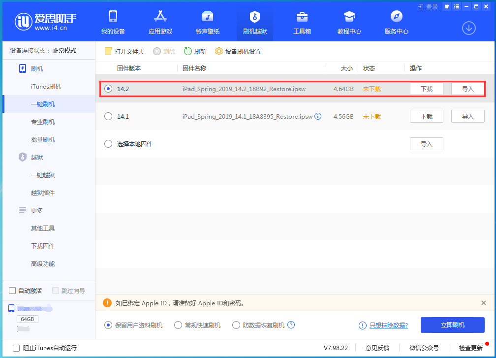保德苹果手机维修分享老机型推荐升级iOS14.2正式版吗 
