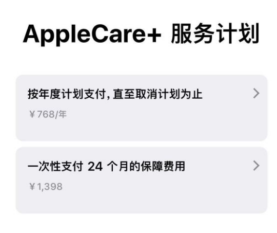 保德苹果手机维修分享Apple Care+ 服务计划年度支付和一次性支付有什么区别 
