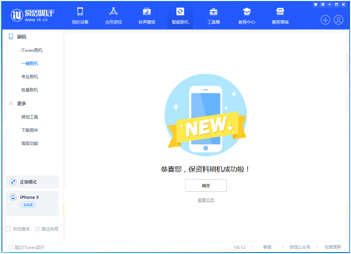 保德苹果手机维修分享iOS 16.7.3RC版升级_iOS 16.7.3 RC版一键刷机教程 