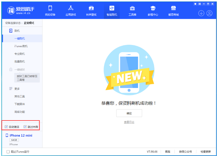 保德苹果手机维修分享iOS 16.6 RC版升级_iOS 16.6 RC版一键刷机教程 