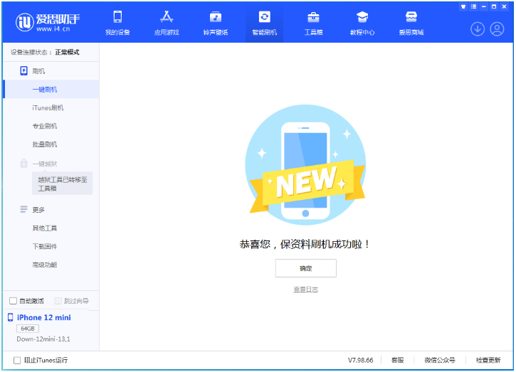 保德苹果手机维修分享iOS 17测试版升级_iOS 17测试版一键刷机教程 