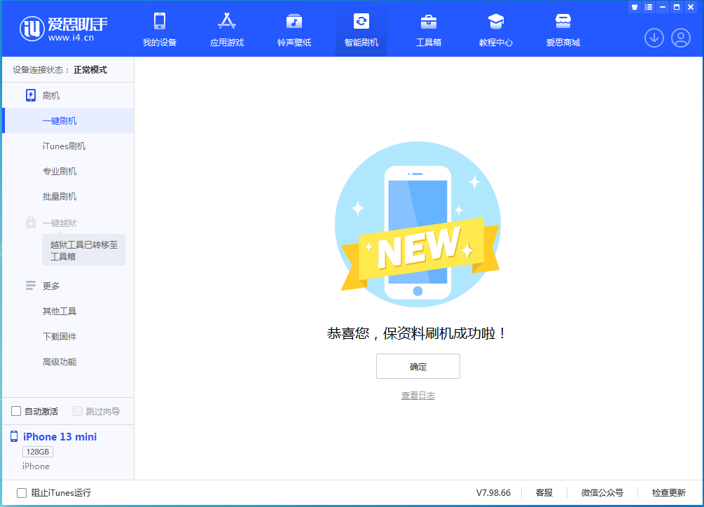 保德苹果手机维修分享iOS 16.5 RC版升级_iOS 16.5 RC版一键刷机教程 