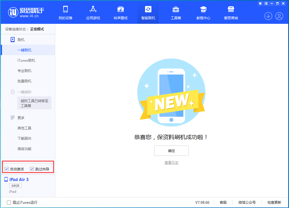 保德苹果手机维修分享iOS 15.7.3 RC版升级_iOS 15.7.3 RC版一键刷机教程 