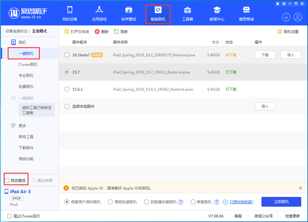 保德苹果手机维修分享iOS 15.7正式版刷机_iOS 15.7正式版一键升级教程 