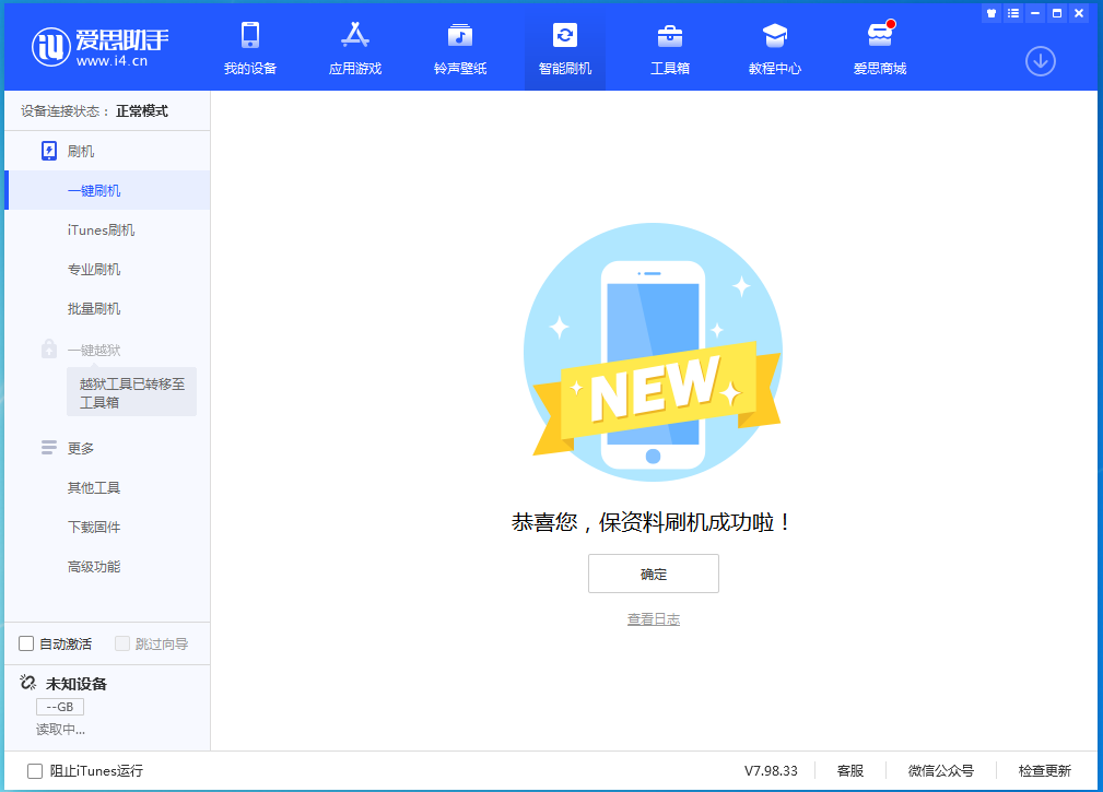 保德苹果手机维修分享iOS 15.0.2 正式版升级_iOS 15.0.2 正式版一键刷机教程 