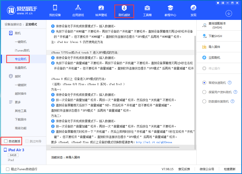 保德苹果手机维修分享iOS 14.5 测试版_iOS 14.5 测试版一键刷机教程 
