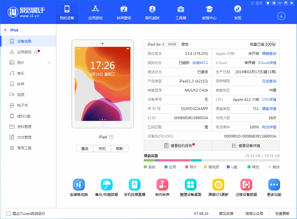 保德苹果手机维修分享iOS 14 测试版_iOS 14 测试版一键刷机教程 