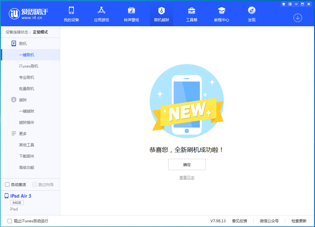 保德苹果手机维修分享iOS 13.6 测试版_iOS 13.6 测试版一键刷机教程 