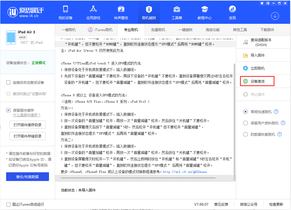 保德苹果手机维修分享iOS 13.2.3正式版_iOS 13.2.3 正式版一键刷机教程 