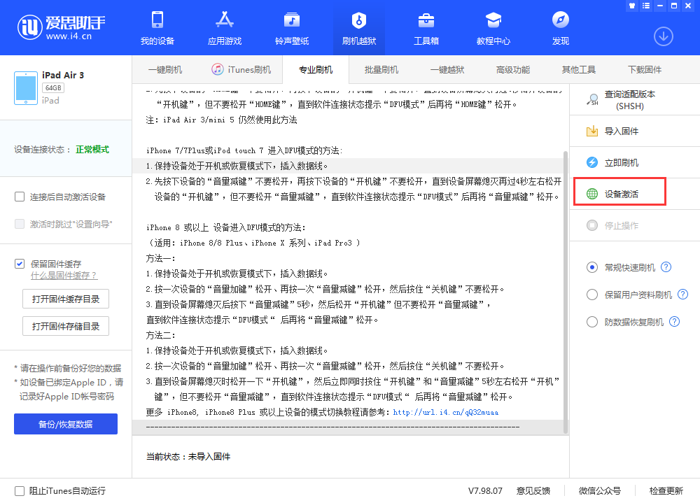 保德苹果手机维修分享iOS 13.3 测试版_iOS 13.3 测试版一键刷机教程 